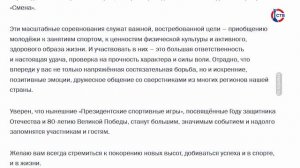 Владимир Путин поприветствовал участников всероссийских спортивных соревнований школьников