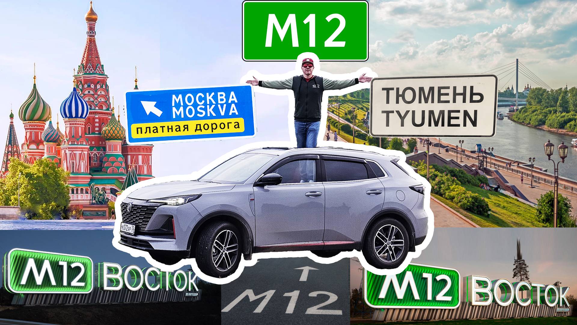 Трасса М-12 Восток. Еду Тюмень - Москва по новому участку Ачит - Дюртили трассы М-12 Восток.