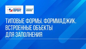 Онлайн-курс "ГАРАНТ для студента - шаг за шагом" / Тема №5 / Занятие 1