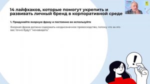 Зачем нужен личный бренд и как его развивать?