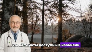 Почему Помидоры Могут Быть Смертельно Опасны После 60