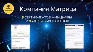 О компании Матрица