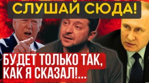 УГОВОРЫ КОНЧИЛИСЬ! Теперь будет по взрослому... ДЕРЗКОЕ заявление КРЕМЛЯ...