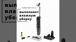 пылесос fcv 4