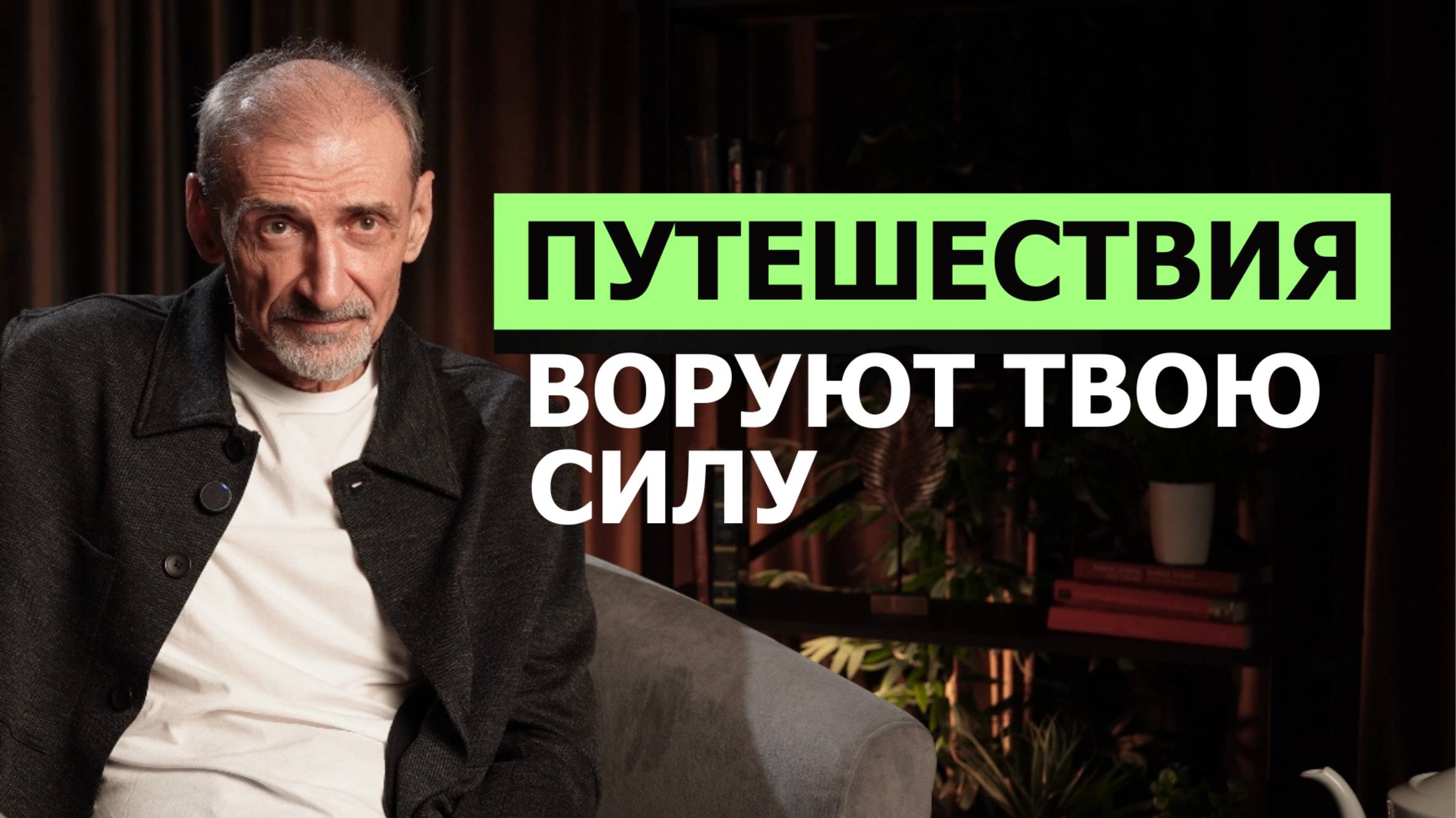 Путешествуйте по-новому: как считывать энергию городов | Андрей Левшинов
