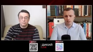 Эпоха лжи, или Что они несут?! Руслан Бортник. Дикий LIVE.