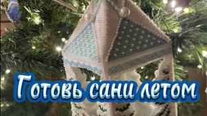 Вышивальный марафон «Готовь сани летом». 5 серия