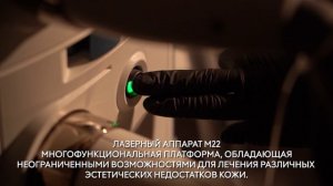 M22 — многомодульный аппарат
