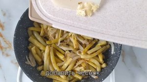 Как быстро и вкусно приготовить спаржевую фасоль