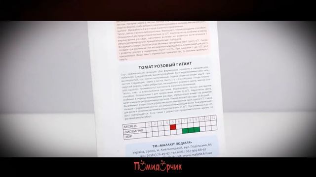 Семена Томат Розовый гигант - Помидорчик смотреть онлайн