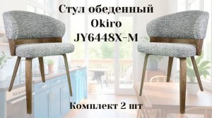 Стул 6448 видео для сайта