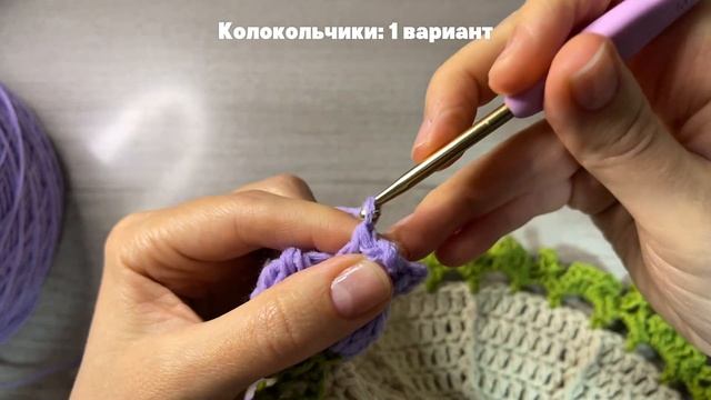 МК БУКЕТ КОЛОКОЛЬЧИКИ Плед-букет Салфетка ДЛЯ НАЧИН?