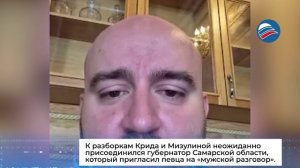 Губернатор Самарской области вступил в конфликт Крида и Мизулиной из-за обнаженного шоу