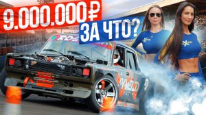ЖИГА за 9.000.000₽ За что такие деньги?