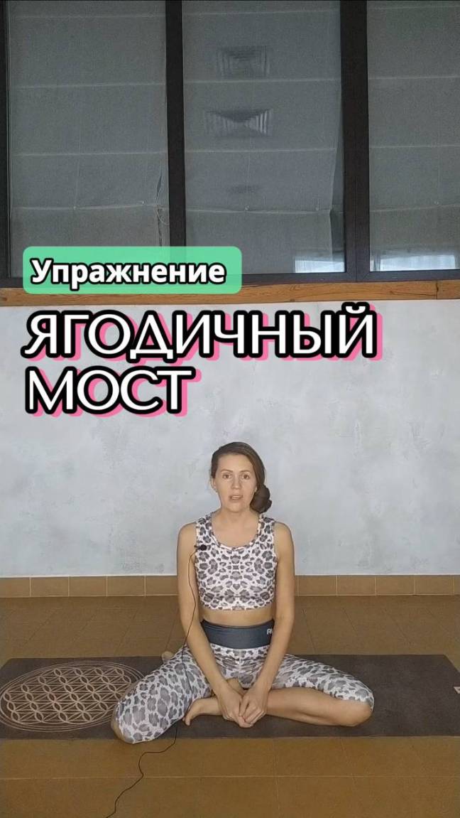 ЯГОДИЧНЫЙ МОСТ 🍑! Для осанки, упругих ягодиц и женского здоровья. Техника выполнения смотреть онлайн