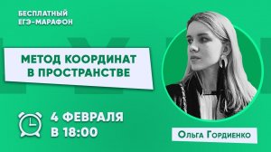 Математика ЕГЭ 2020: метод координат в пространстве