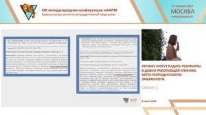 Илиеску_ДВ_ КАРМ19_Как лечить по уму, балансируя между КР и здравым смыслом