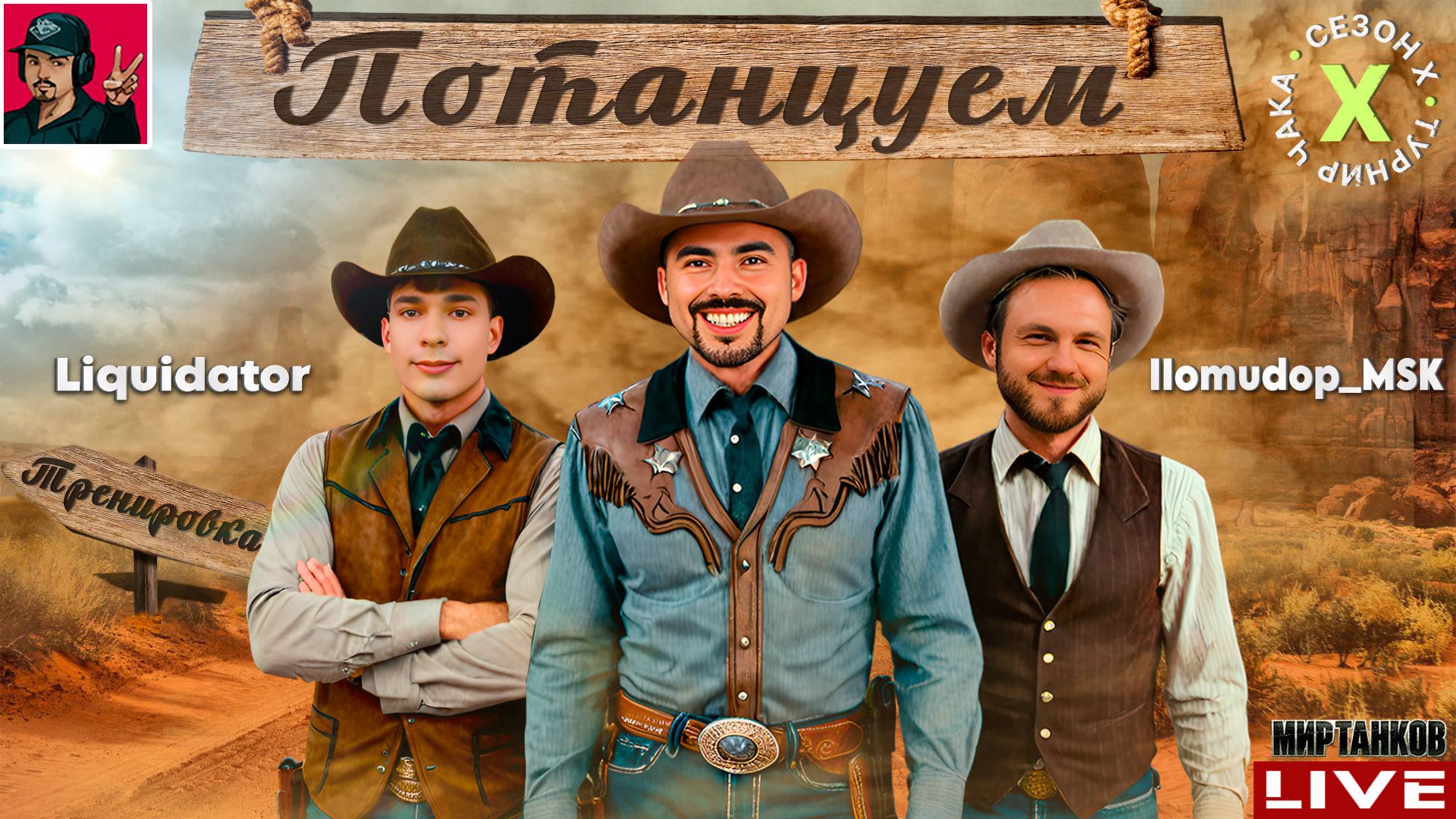 🔥 ТУРНИР ЧАКА 2025 - КОМАНДА «ПОТАНЦУЕМ» | Тренировка 12 смотреть онлайн