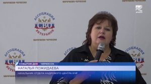 В Штабе общественной поддержки КЧР состоялось очередное заседание Ассоциации ветеранов СВО