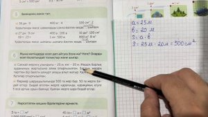 Математика 4 сынып 11 сабақ 1 бөлім. Ар, гектар - ауданның