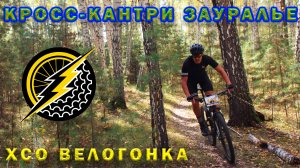 Кросс-Кантри Зауралье. Поворот на повороте в повороте.