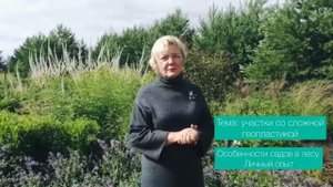 Ольга Пятакова. Руководитель ландшафтного бюро "Време