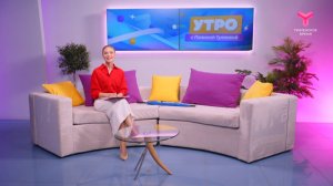 Утро с Полиной Гуляевой | 9 сентября | Тюмень