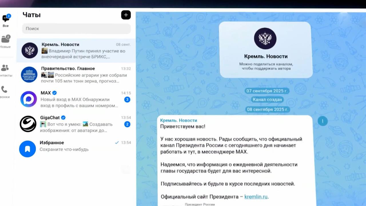 Количество подписчиков на канале президента РФ в Max превысило более 200 тыс.