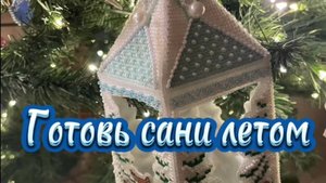 Вышивальный марафон «Готовь сани летом». 6 серия