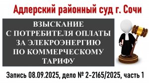 Судебное заседание. Часть 1