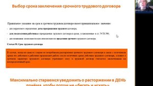 Срочный трудовой договор, 1 часть, вводная, 2025