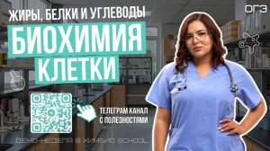 Биохимия клетки|ОГЭ 2026|ЕГЭ 2026