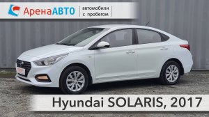 Hyundai SOLARIS, 2017