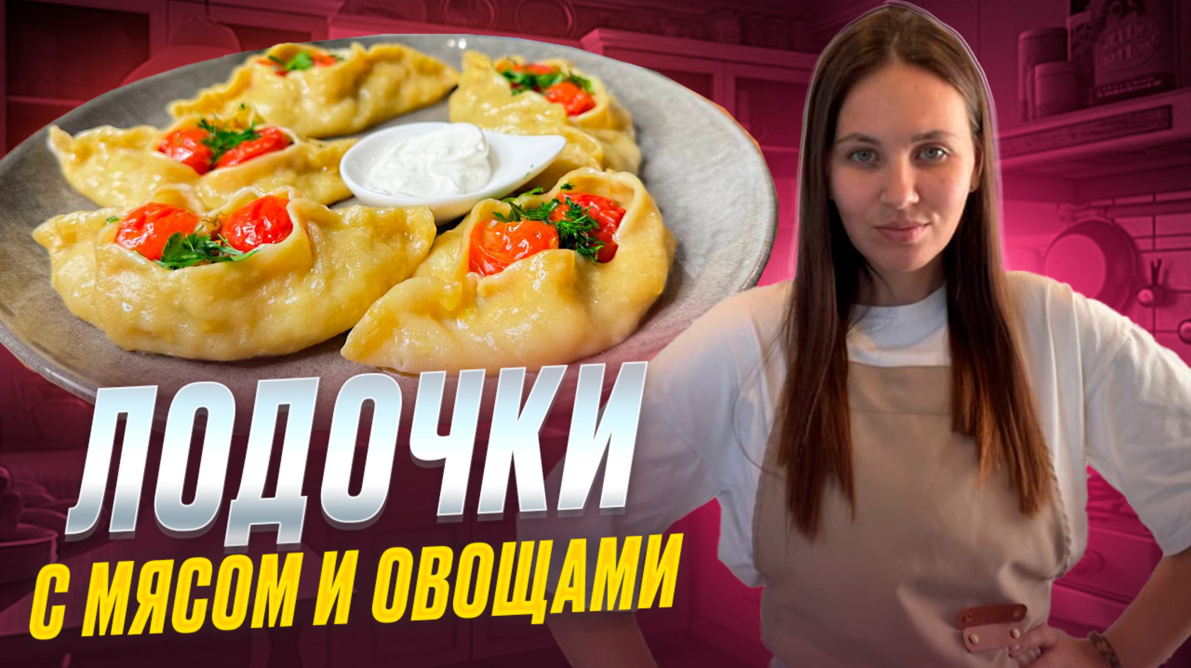 Лодочки на пару