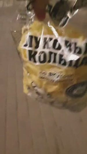 Поход в магазин за луковыми колечками