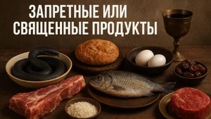 Запретные или священные продукты у разных народов