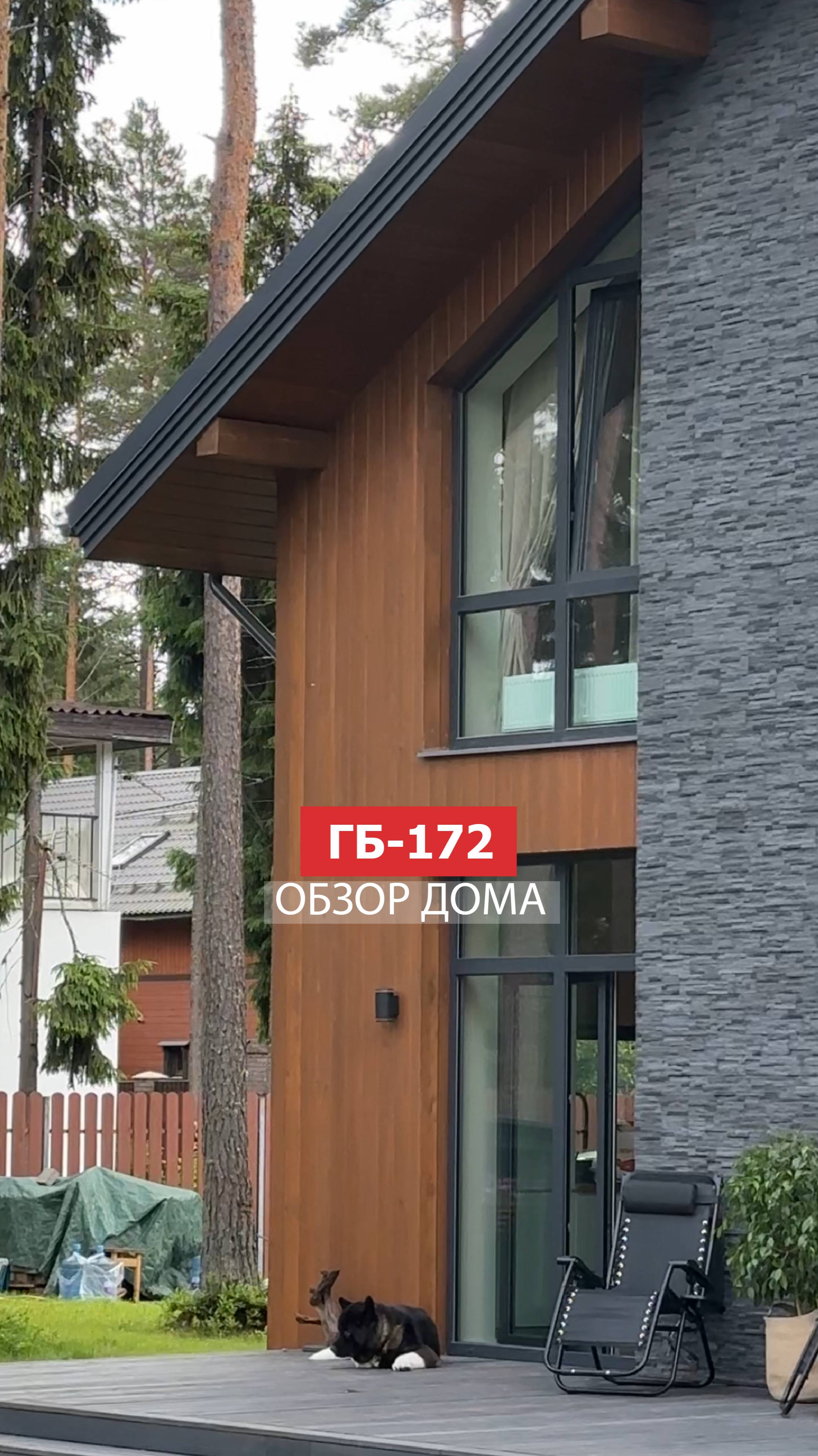 Построенный дом по проекту ГБ-172  в поселке Грузино!
