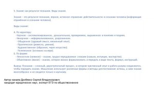 Познание мира. Чувственное и рациональное познание. Мышление, его формы и методы