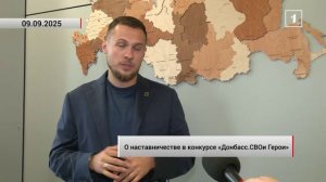 «Уверен, что из него получится достойный лидер!» – об участнике конкурса «Донбасс. СВОи Герои»