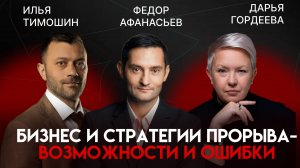 Проектный спецназ для бизнеса: рост без хаоса | Фёдор Афанасьев