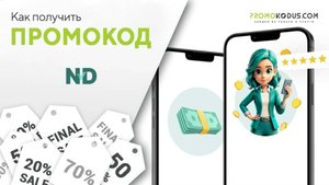 Как применить промокод Надо Денег