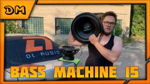 ОБЗОР САБВУФЕРА  DL AUDIO PHOENIX BASS MACHINE 15 СРАВНЕНИЕ С DB SA 305 ПРОСЛУШКА, ТЕСТ И ЗАМЕР