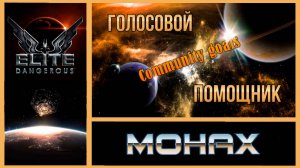 Elite Dangerous: «Время бесценно. Хорошенько подумай, на что ты его тратишь»(Бернард Шоу)