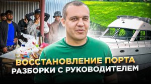 Большой Серпухов /// Восстановили порт
