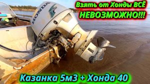 Взять от «Хонды» ВСЁ НЕВОЗМОЖНО!!!