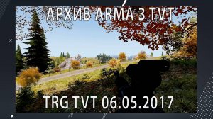 #АрхивИгр_Arma3 Проект "7th Tactical Realism Games TvT". Игры от 06.05.2017.