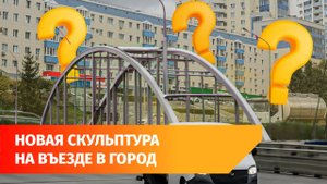 Мэр Уфы хочет воссоздать советскую скульптуру на въезде в город