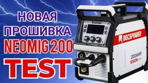 NEOMIG 200 Сварочник для любого режима сварки, DECAPOWER сделал новую прошивку, проводим тесты