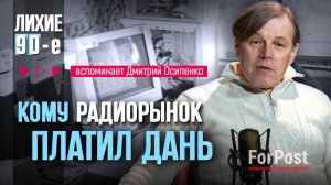 Лихие 90-е в Севастополе - рассказывает Дмитрий Осипенко