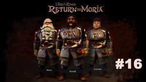The Lord of the Rings Return to Moria™/ Властилин колец  Возвращение в Морию / Прохождение #16